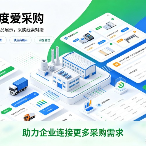 蓬溪百度爱采购